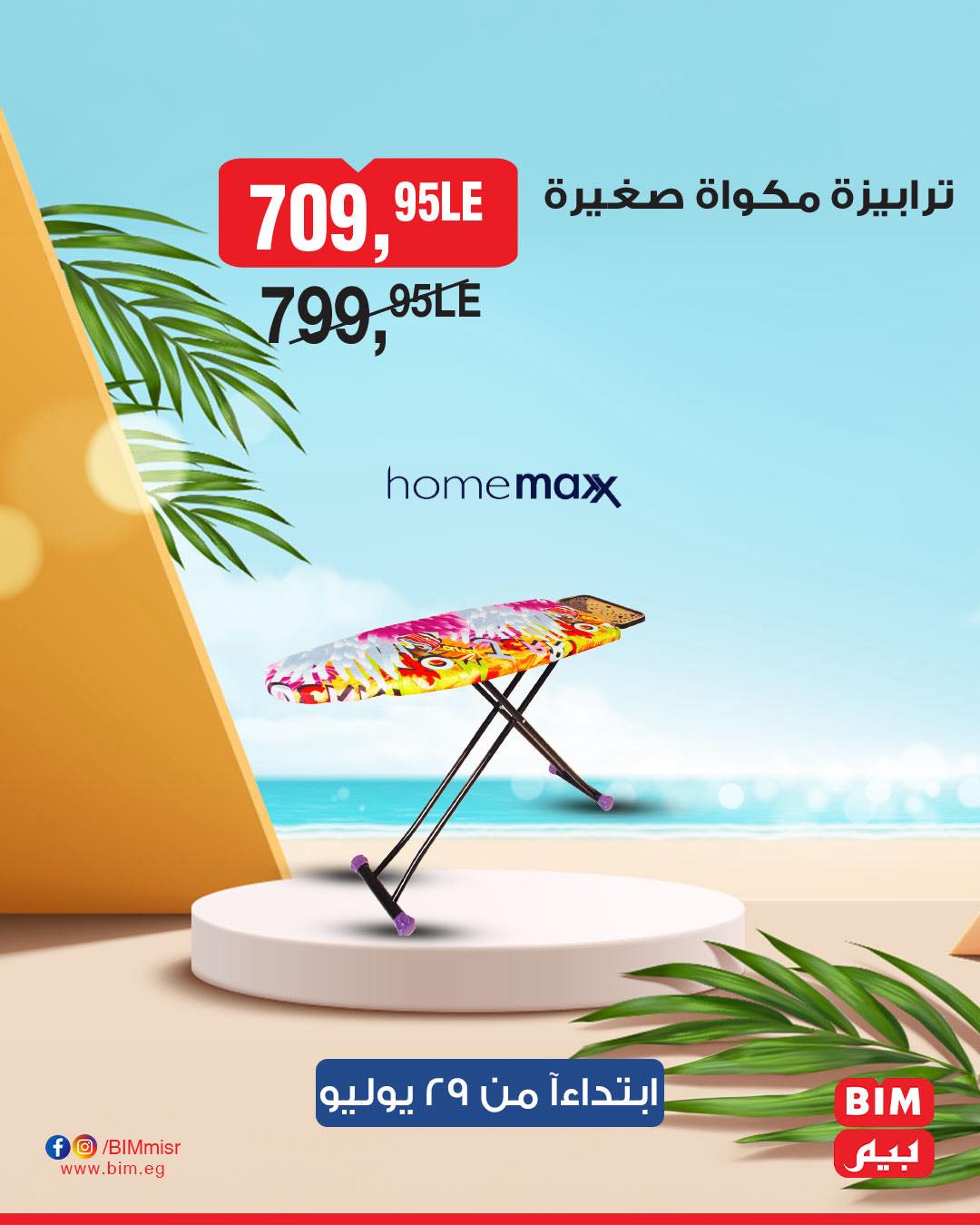 bim offers from 28jul to 1jun 2025 عروض بيم من 28 يوليو حتى 1 يونيو 2025 صفحة رقم 60